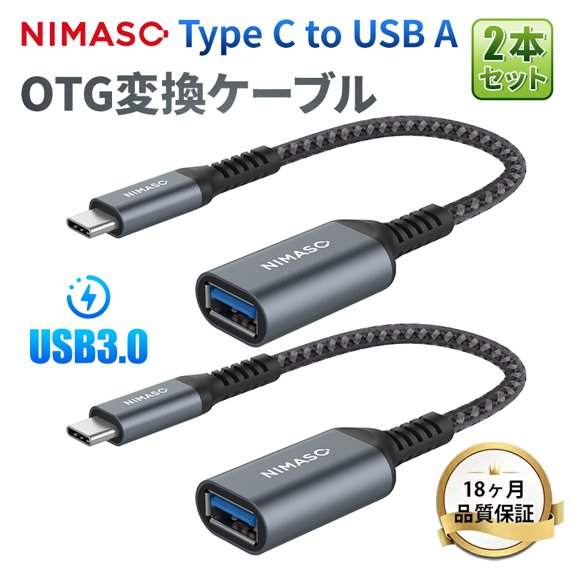 2本入り NIMASO USB 延長ケーブル USB3.0規格 2.0m (タイプAオス