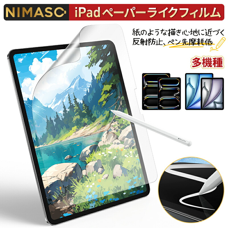 iPad 保護フィルム