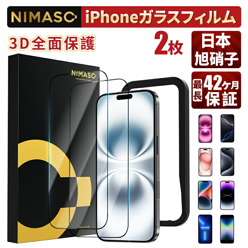 楽天市場】20%OFFクーポン!【ブルーライトカット・2枚入】目を守る♪ iphone16 フィルム NIMASO iphone16 ガラスフィルム  iphone16pro iphone16promax 16plus 保護フィルム グリーンフィルム iPhone15 iPhone15Pro  15ProMax 保護フィルム iPhone14 iPhone13 13pro 最長42 