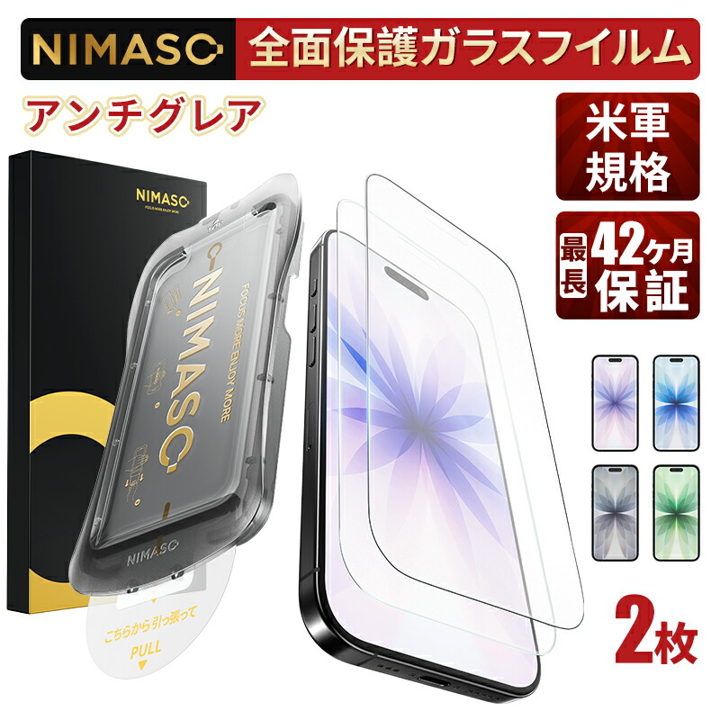 【アンチグレア・さらさらなゲーム体験】NIMASO iPhone17 フィルムiPhone16 フィルム iPhone17Pro フィルム iPhone17 保護フィルムiPhone17 ガラスフィルムiPhone16 ガラスフィルム iPhone air 17 16 16e 15 14 13 plus Pro Maxフィルム最長42ヶ月保証2枚セット画像