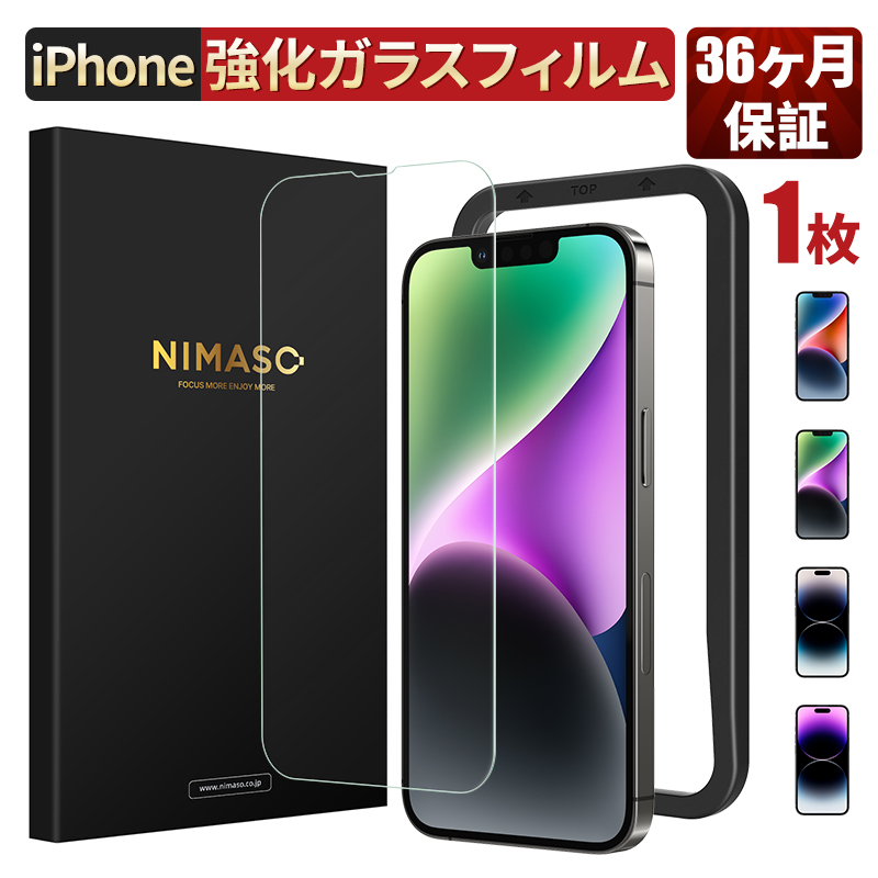楽天市場】【1枚・クリア・高光沢】 NIMASO iPhone14 ガラスフィルム 