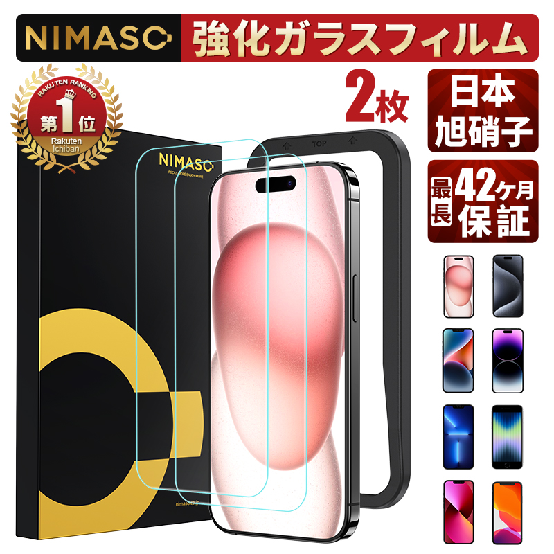 【楽天1位獲得】【ガイド枠付き2枚】NIMASOiPhone12ガラスフィルムiPhone12Pro12mini12ProMaxフィルムiPhone11ガラスフィルムiPhone11Proフィルム11ProMaxガラスフィルムiPhonexrXSフィルム硬度9H送料無料
