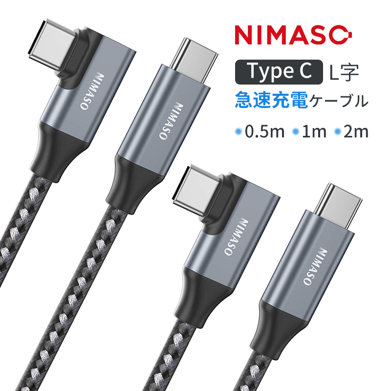 楽天市場 楽天1位 2点目半額クーポン配布中 Nimaso Typec L字型ケーブル 1m 2m Pd急速充電 18ヶ月保証 Type C To Type Cケーブル Usbc ケーブル ゲーム用ケーブル Android スマホ Ipad Pro Macbook Sony Huawei Samsung Ipad Pro11 12 9 21タイプｃ充電