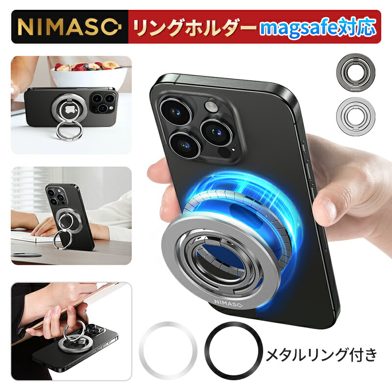 15%OFFクーポン配布！【超強磁力｜両面マグネット式】NIMASO スマホリング ホルダー MagSafe 対応 落下防止 車載 マグセーフ リングホルダー スマートフォン リングスタンド ホールドリング iPhone16 15 14 13 12 plus pro max Android メタルリング付画像