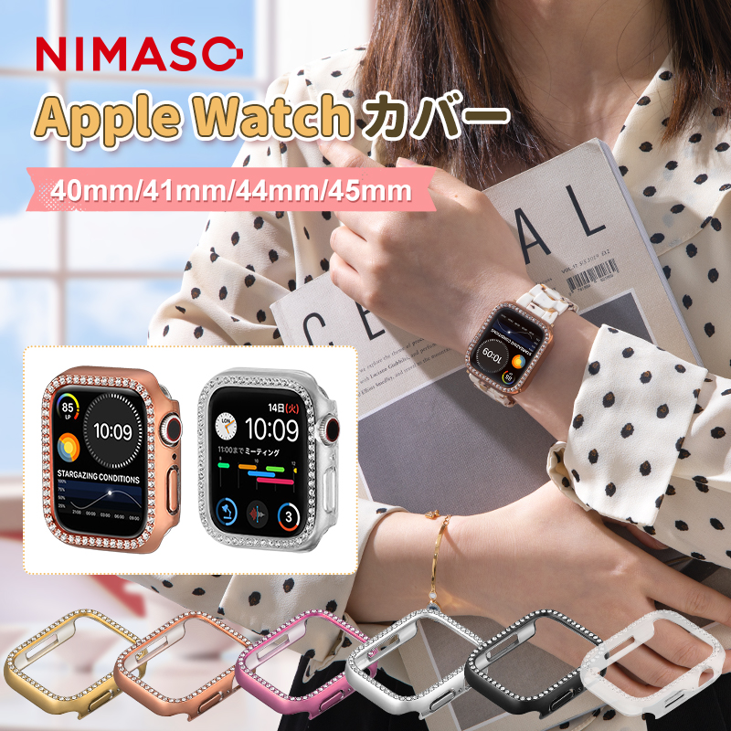 【楽天市場】【キラキラして】NIMASO apple watchカバー applewatch9/8ケースキラキラ アップルウォッチ保護ケース