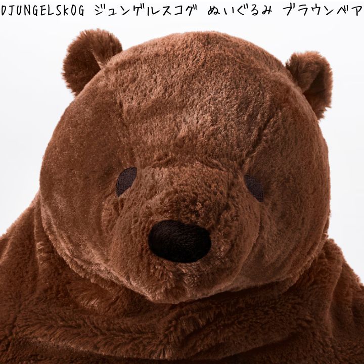 【ʕ•ᴥ•ʔクマ】IKEAテーブルセット 楽天市場】【くじ付き】ギフトラッピング無料 ぬいぐるみ IKEA