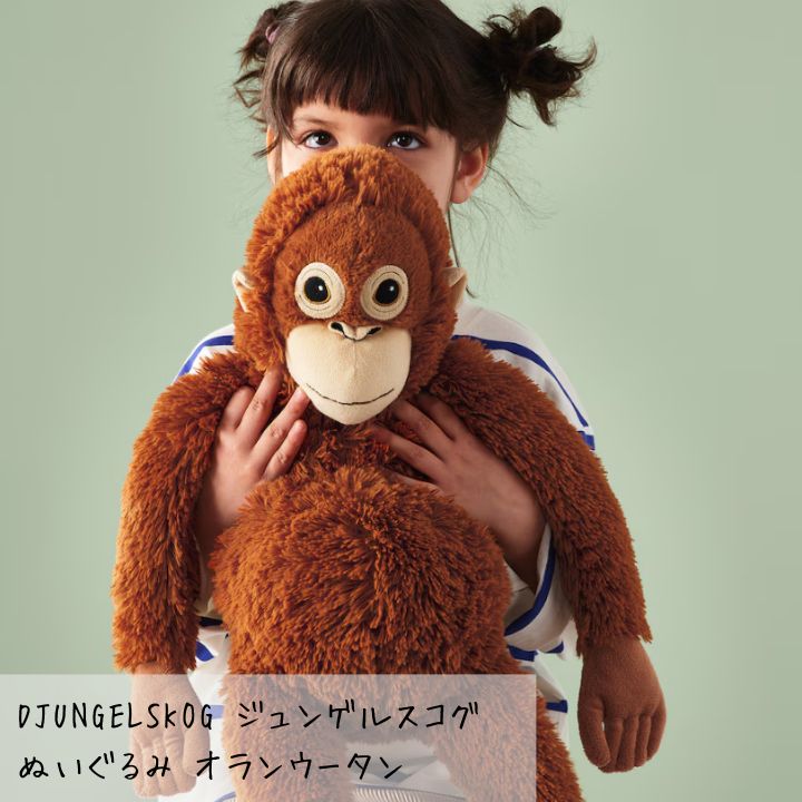 トイザらス ぬいぐるみ オラウータン さる トイザらス ぬいぐるみ オラウータン さる