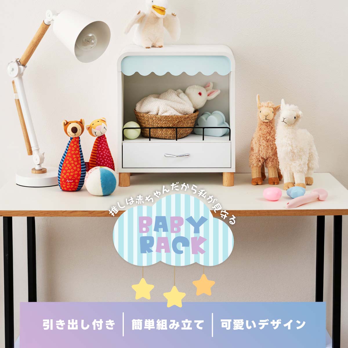 Mamilleco(マミレコ) ベビーラック 推し活 収納 ぬいぐるみ収納 コレクションラック ディスプレイラック 引き出し付き 卓上 小型 かわいい おしゃれ 韓国風 インテリア 推しグッズ収納 ぬい収納ラック|こどもかぐとギフト ニックス