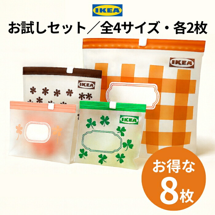 楽天市場】お試しセット IKEA イケア ショッセベール フリーザーバッグ