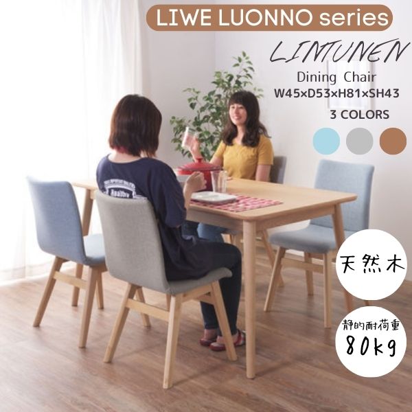 ＼5/1から値上げ／ 完成品 チェア ダイニングチェア ファブリックチェア 木製 食堂椅子 布地 おしゃれ ナチュラル 北欧 シンプル かわいい 食卓用椅子 LINTUNEN LIWE 14,606円