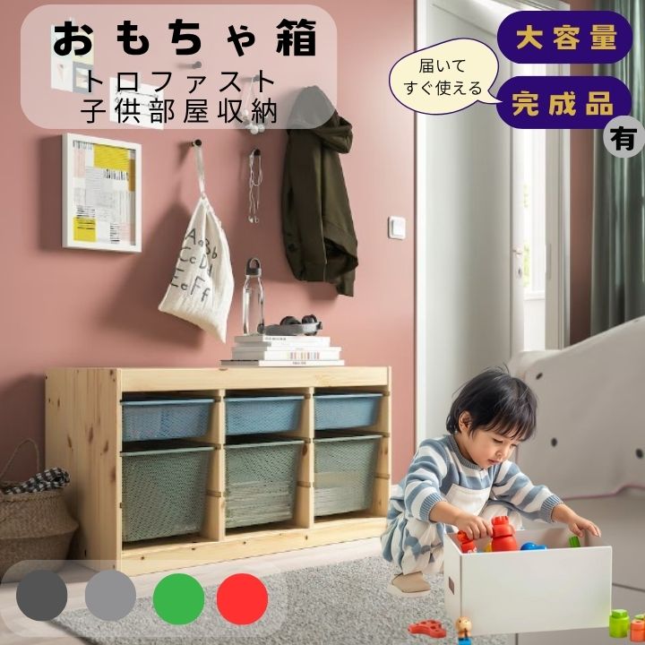 ＼4/11-12限定!最大100円クーポン／【トートバッグ付】 おもちゃ箱 TROFAST トロファスト 子供部屋収納 北欧デザイン 大容量 モンテッソーリ 完成品有 かわいい シンプル ラック IKEA パイン材 メッシュボックス 93x44x53cm