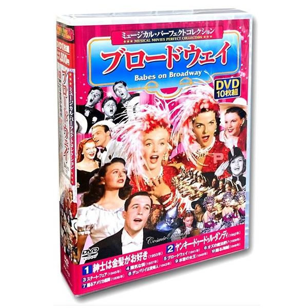 フレッド・アステア  DVD 10枚組 セット コスミック出版 フレッド・アステア DVD 10枚組 セット コスミック出版 DVD