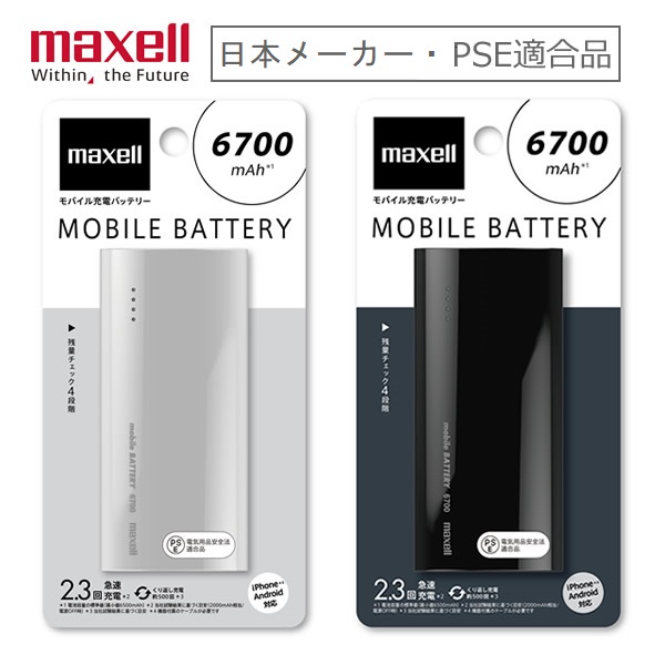 マクセル モバイルバッテリー充電池 8個セット マクセル モバイルバッテリー 5000mAh ホワイト MPC-CE5000WH