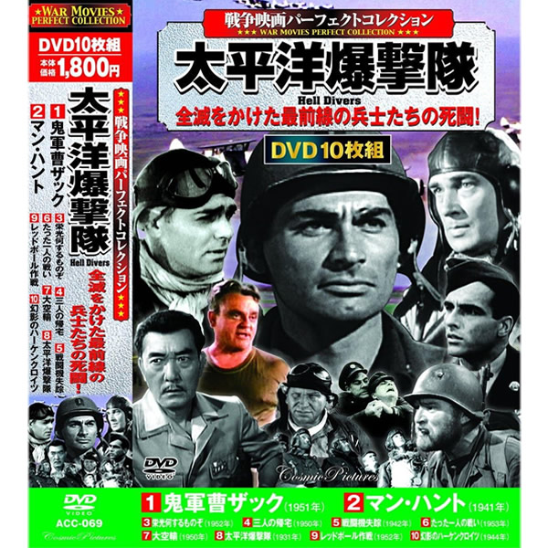 楽天市場】DVD 戦争映画パーフェクトコレクション 恐怖と欲望 10枚組