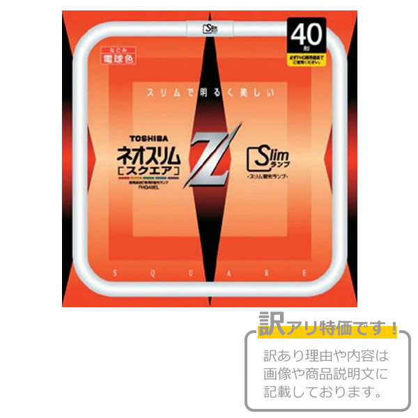 楽天市場】東芝 ネオスリムZスクエア 高周波点灯専用蛍光ランプ（蛍光