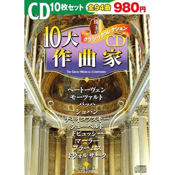 楽天市場】全148曲収録 珠玉のイージーリスニング CD6枚組