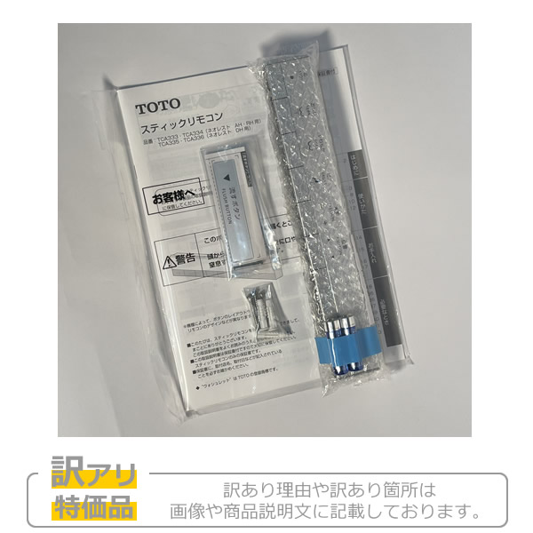 楽天市場】TOTO(トートー)スティックリモコン(ネオレスト D用)TCA244R