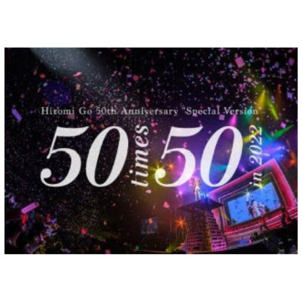 郷ひろみ Hiromi Go 50th Anniversary &ldquo;Special Version&rdquo; ～50 times 50～in 2022 【完全生産限定盤】(2DVD+CD) SRBL2130 哀愁のカサブランカ GOLDFINGER'99 2億4千万の瞳 -エキゾチック・ジャパン- 言えないよ 他 アルバム カラオケ 名曲 神曲 音楽 ライブ [送料無料]｜Nice Color
