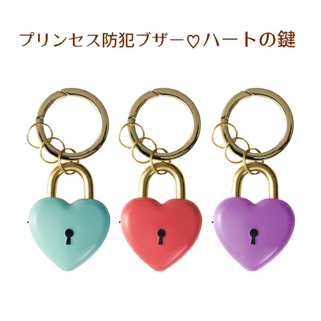 肝胆のレンチ プリンセス防犯ブザー アスカ Asmix ランドセル かわいい 防犯ブザー ハート Hotjobsafrica Org