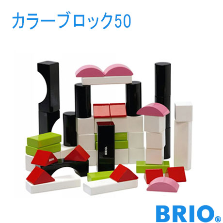 brio blocks