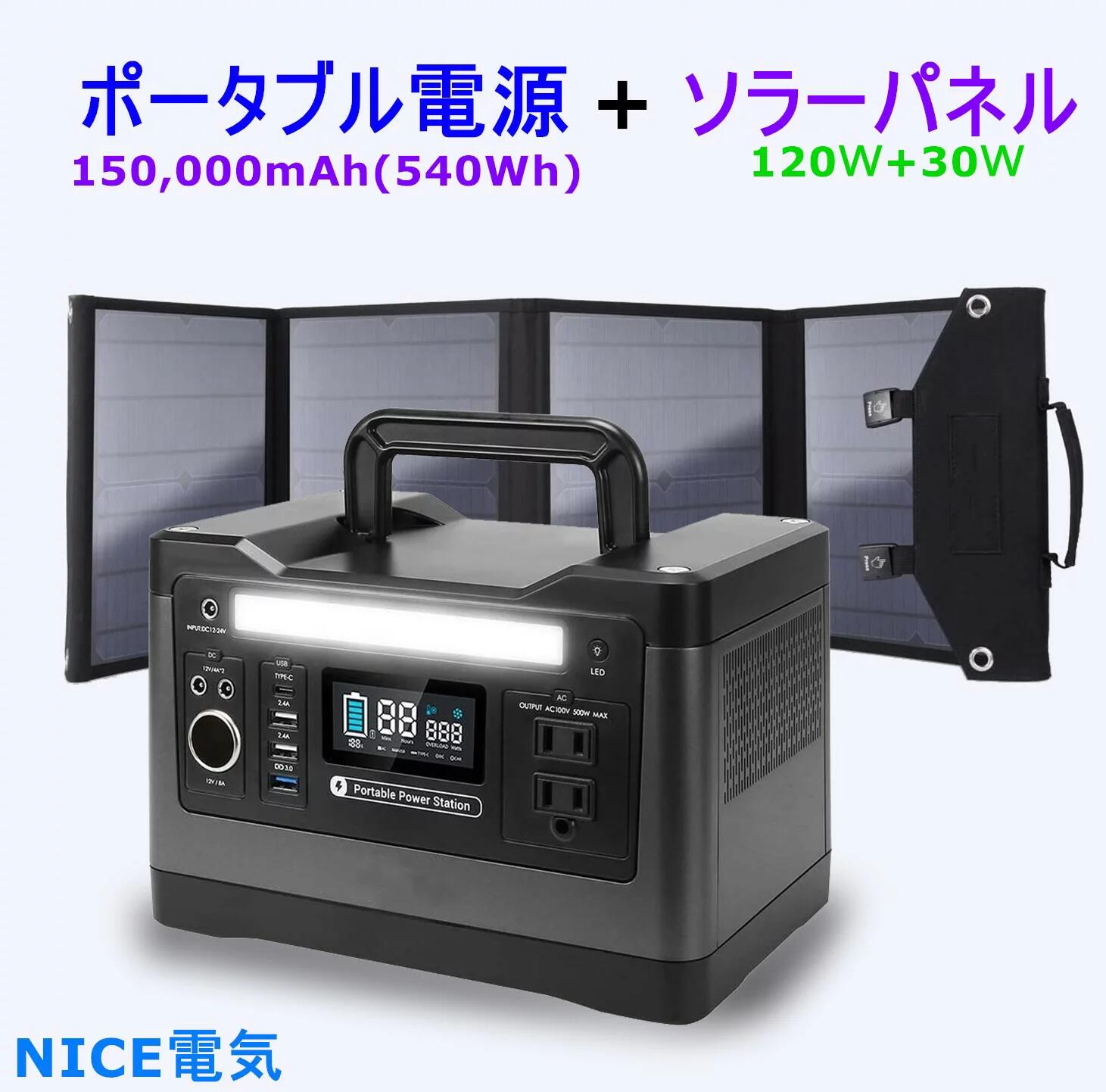 楽天スーパーセール】 ポータブル電源大容量 540Wh ポータブル電源ソラーパネルセット ポータブルコンセント 防災 蓄電池 発電機 防災グッズ 停電  家庭用蓄電池 大容量 正弦波 車中泊 アウトドア キャンプ 災害 電気毛布 天体望遠鏡 電動工具 蓄電器 ポータブルバッテリー ...