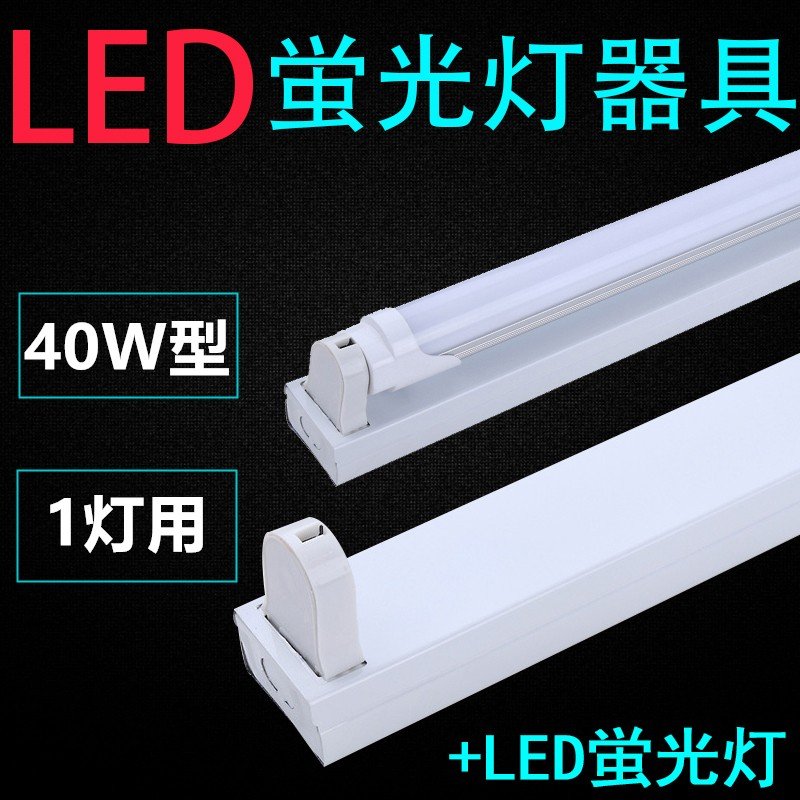 楽天市場】直管LED蛍光灯用照明器具 トラフ型 40W形1灯用 一体型LEDベースライト器具 : NICE電気 楽天市場】直管LED蛍光灯用照明器具 トラフ型 40W形1灯用 一体型LEDベースライト器具 : NICE電気