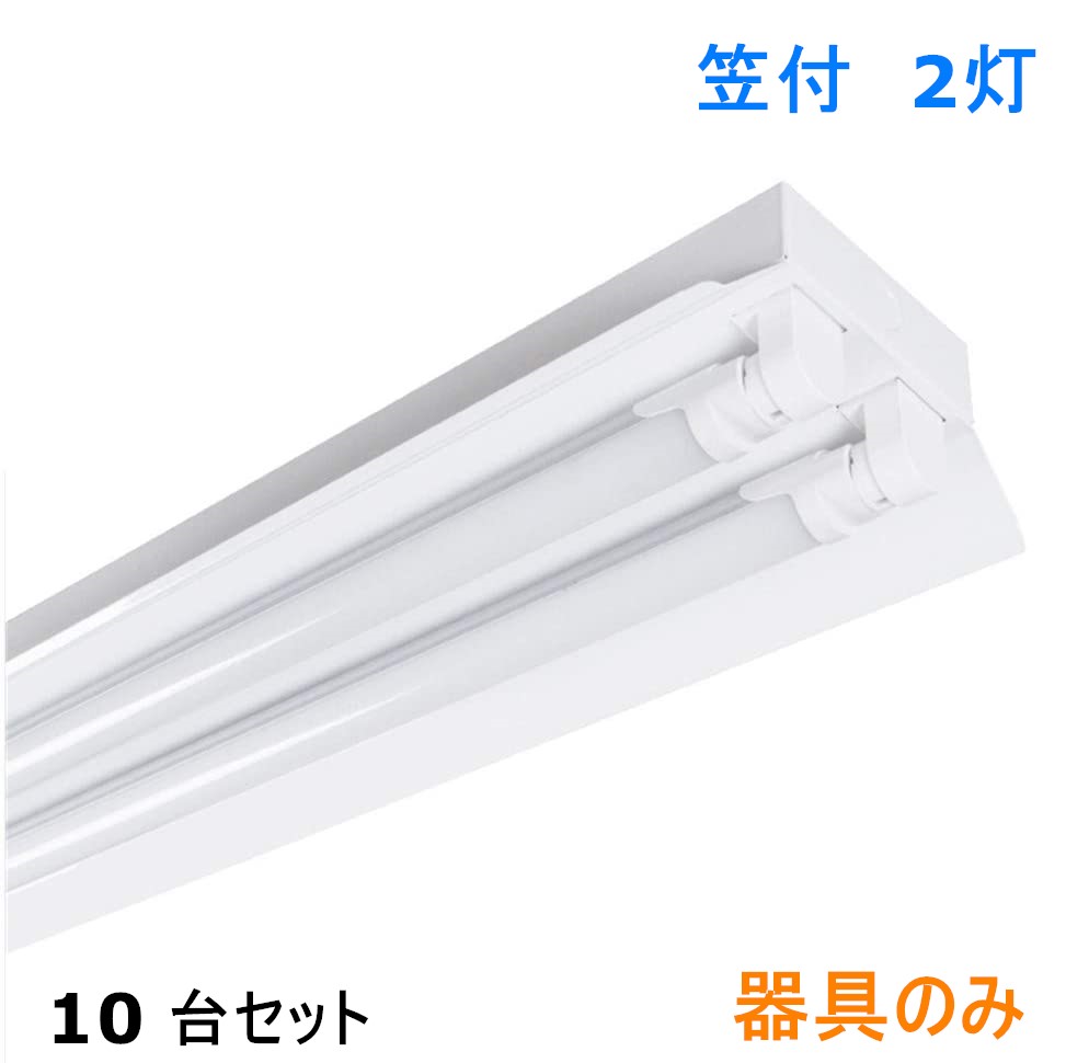 雑誌で紹介された 10台セツトLEDベースライト笠付トラフ型 高輝度4500LM電球色 LED蛍光灯器具一体型40W形2灯相当 - 蛍光灯 -  hlt.no