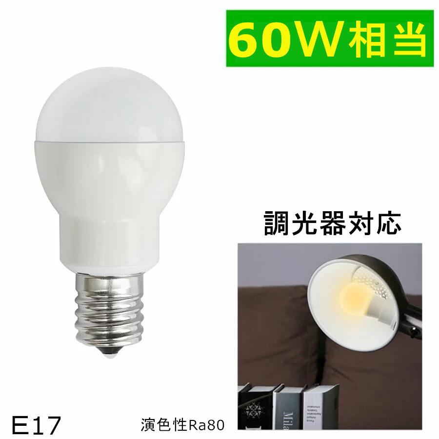 楽天市場】5個セット LED電球 E17 調光器対応 60W形相当 ミニ