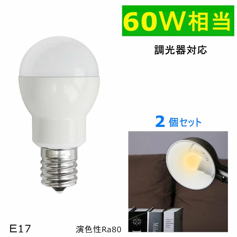 【楽天市場】5個セット LED電球 E17 調光器対応 60W形相当 ミニ 