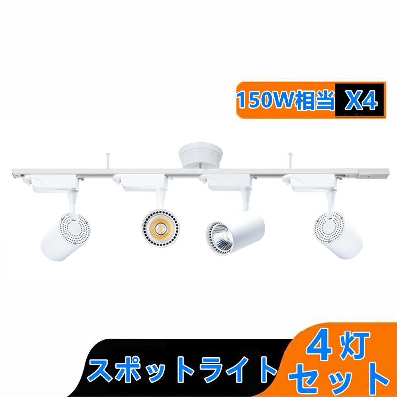 シーリングライト4灯 配線ダクトレール ライティング ダクトレール ライティングバー 1m シーリング用スポットライト おしゃれ レール 天井照明簡易取付 レールライト用 レール照明 Factor100 Co Il
