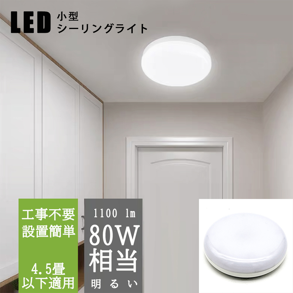 【楽天市場】送料無料 LEDシーリングライト 小型 4.5畳以下 80W 