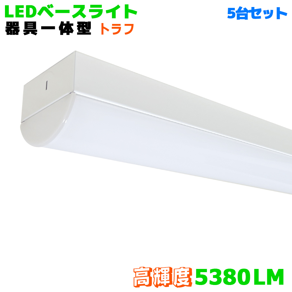 【楽天市場】送料無料 LEDベースライト逆富士一体型 高輝度