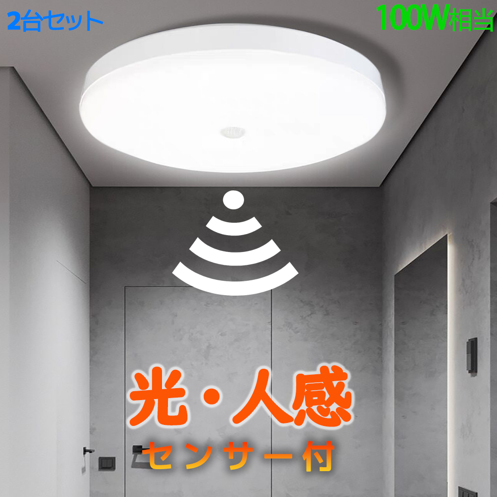 楽天市場】送料無料 光・人感センサー付 LEDシーリングライト 小型