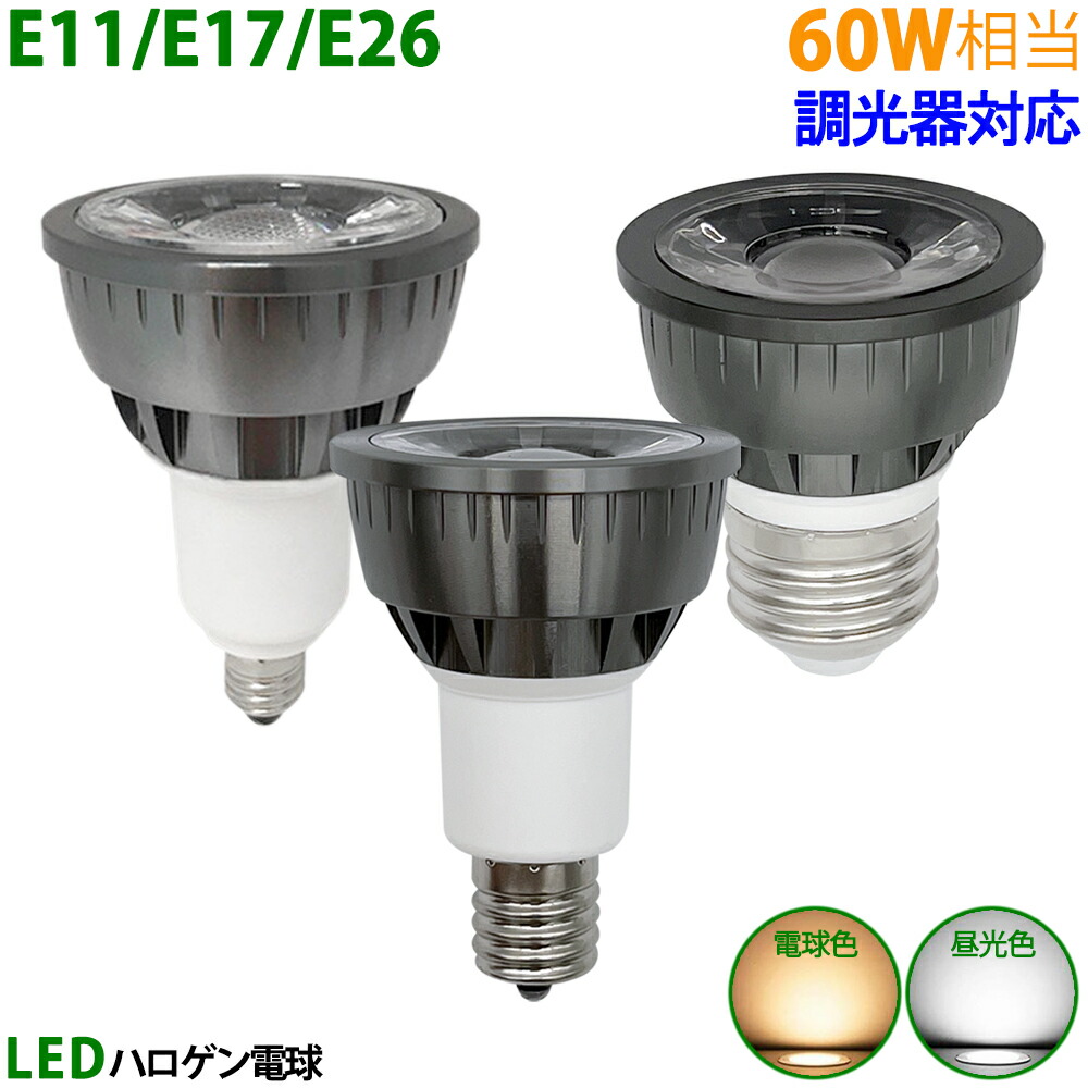 【60個】LEDライト LED 60W相当 ハロゲンランプ　ハロゲン電球 店舗 東芝ハロゲン電球形LED ネオハロビーム60W形相当LED電球の激安通販