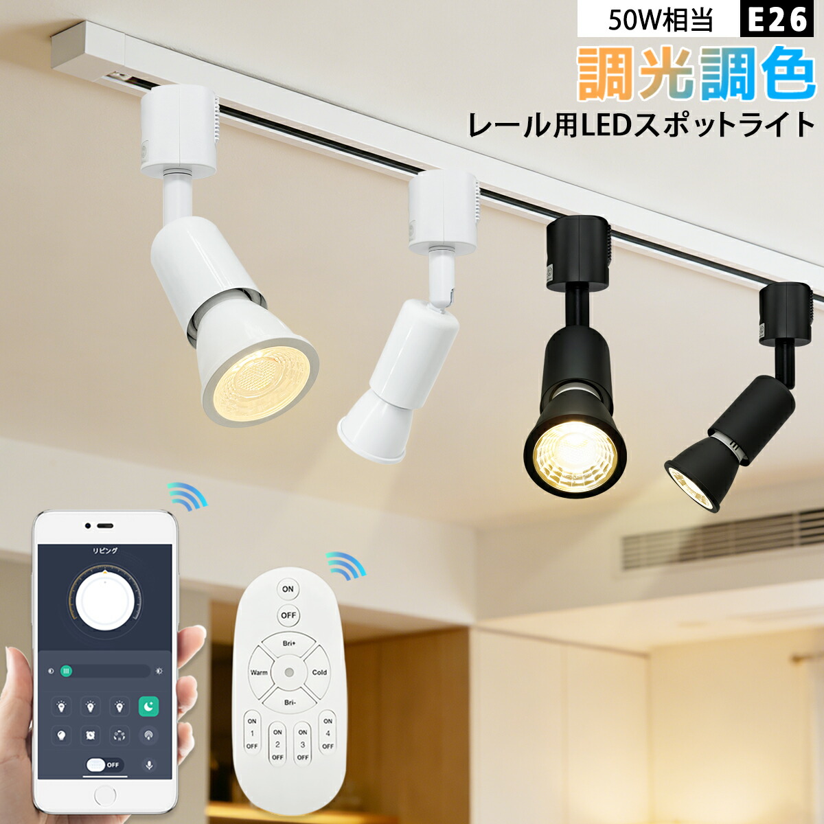 楽天市場】【送料無料】ダクトレール用 LEDスポットライト 調光調色LED 