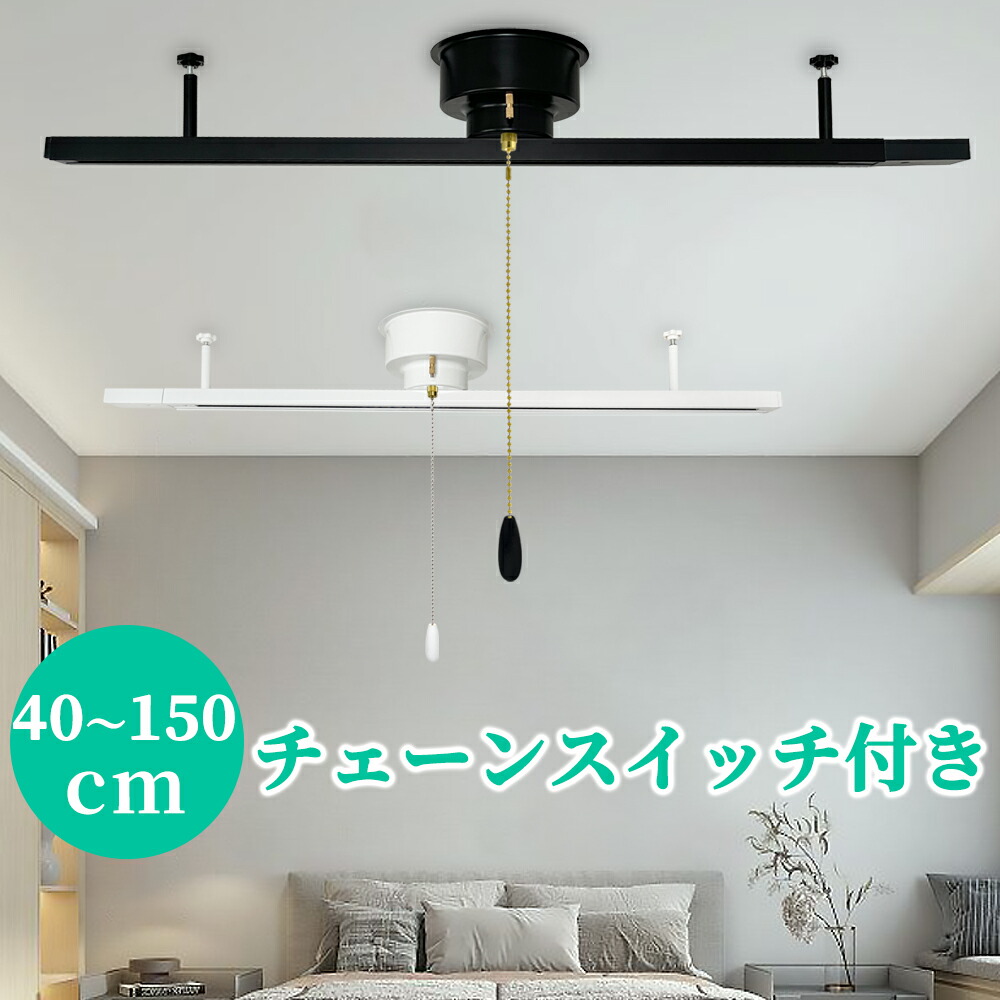 楽天市場】引掛シーリング式ダクトレール 0.4M 0.5M 0.6M 0.8M 1M 1.2M