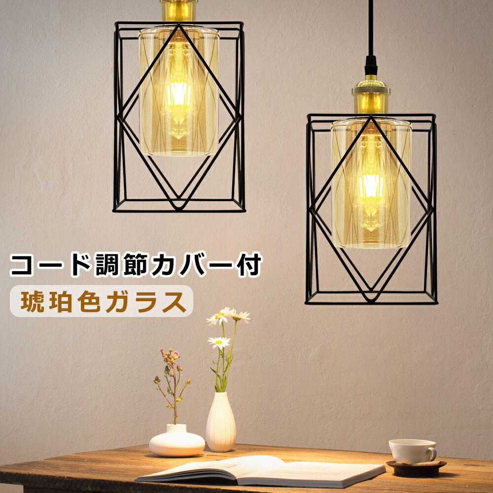 超希少　アンティーク　琥珀色　照明　天井吊　ガラス＆鉄製 E26 LED対応 楽天市場】ペンダントライト ガラス おしゃれ 天井照明 LED 照明