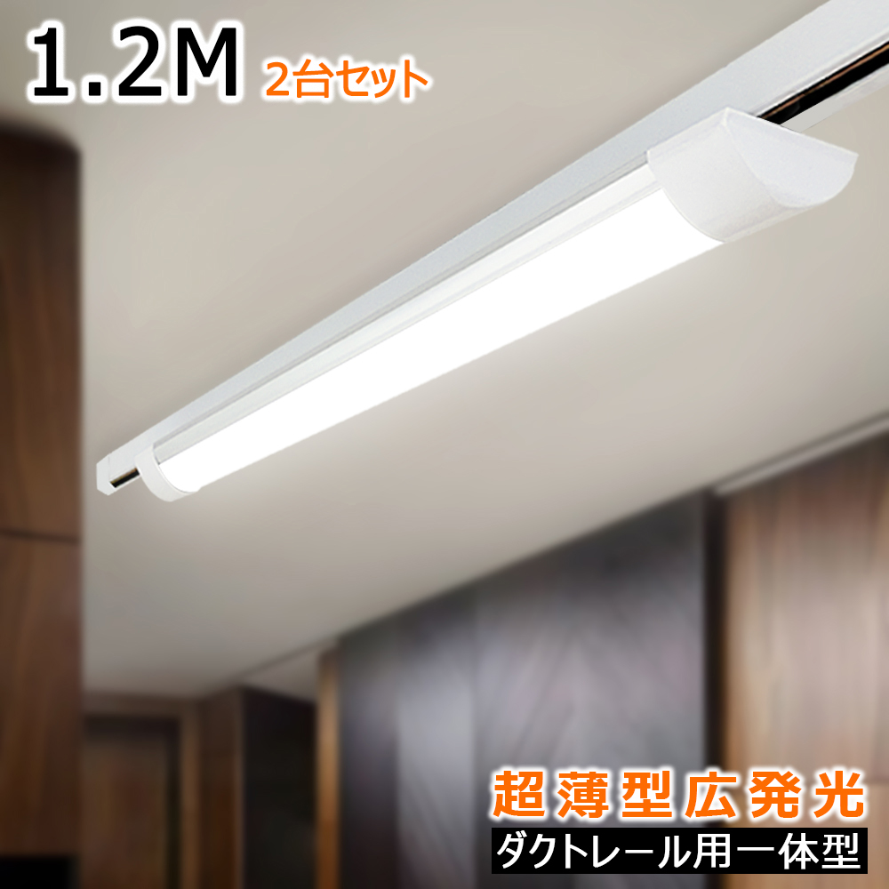 【楽天市場】送料無料 LEDベースライト 60CM ダクトレール