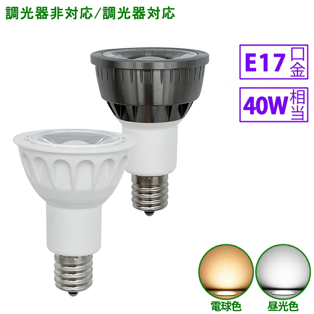 楽天市場】【楽天1位常連】ハロゲン電球 E17 LEDハロゲン電球 60W相当