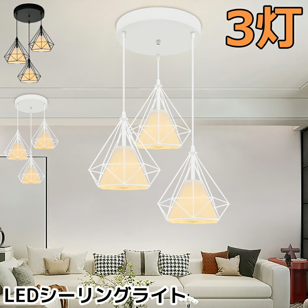 【貨物輸送無料】最高限度点火装置 3灯 シャンデリヤ点火装置 北欧 吊り下げ点火装置 金剛石形腹積もり 今めかしい 吊り下げ点火装置 E26 昼御飯 リビング 点火装置 喫茶店 今めかしい 上昇限度点火装置 LED相応う 室内装飾点火装置 バス発着場点火装置 屋内点火装置 ちゃぶ台点火装置 吊りひも長さ親しさ合わせる 黒白2色