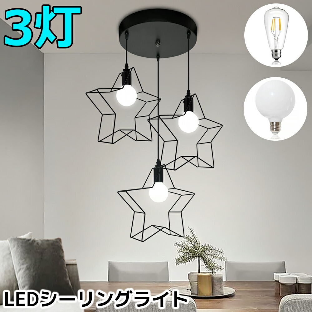 【貨物輸送無料】最高限度点火装置 3灯 シャンデリヤ点火装置 北欧 吊り下げ点火装置 星形心積もり 立体 今めかしい 吊り下げ点火装置 E26 夕ご飯 リビング 点火装置 喫茶店 今めかしい 上昇限度点火装置 LED相応う 室内装飾点火装置 バス発着場点火装置 屋内点火装置 ちゃぶ台点火装置 吊りひも長さ大まか調節する