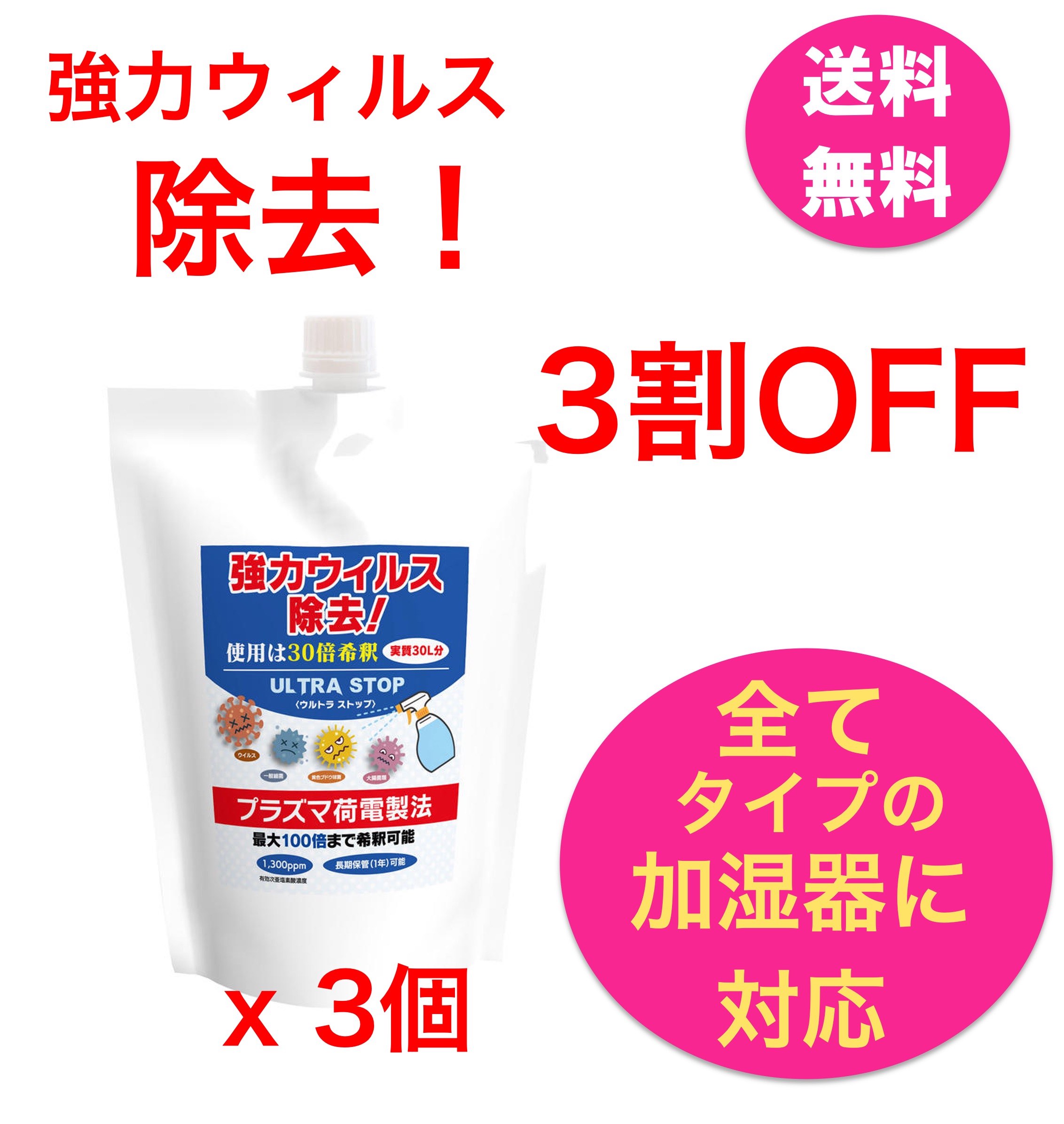 84％以上節約 ウルトラ ストップ 原液 1000ml x 3個セット 強力ウイルス除去 除菌 消毒 安心 感染対策 fucoa.cl