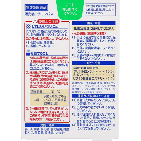 ★【第3類医薬品】【Hisamitsu久光】サロンパス40枚入肩こりなどに【セルフメディケーション税制対象商品】