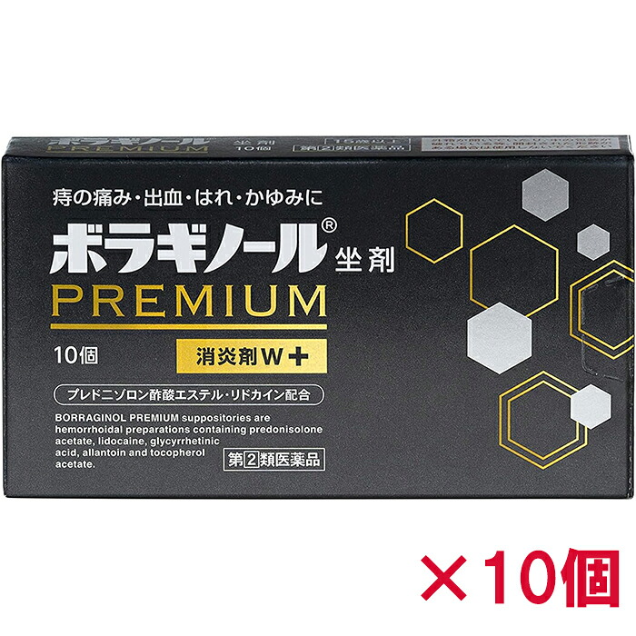 【第(2)類飲み薬】 ボラギノールプレミアム坐剤 10個入×10個 天藤製薬
