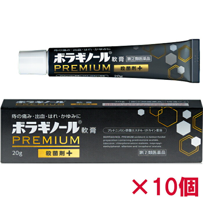 【第(2)類飲み薬】 ボラギノールプレミアム皮膚軟化剤 20g×10個 天藤製薬