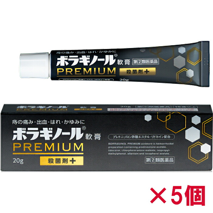 【第(2)類飲み薬】 ボラギノールプレミアム皮膚軟化剤 20g×5個 天藤製薬