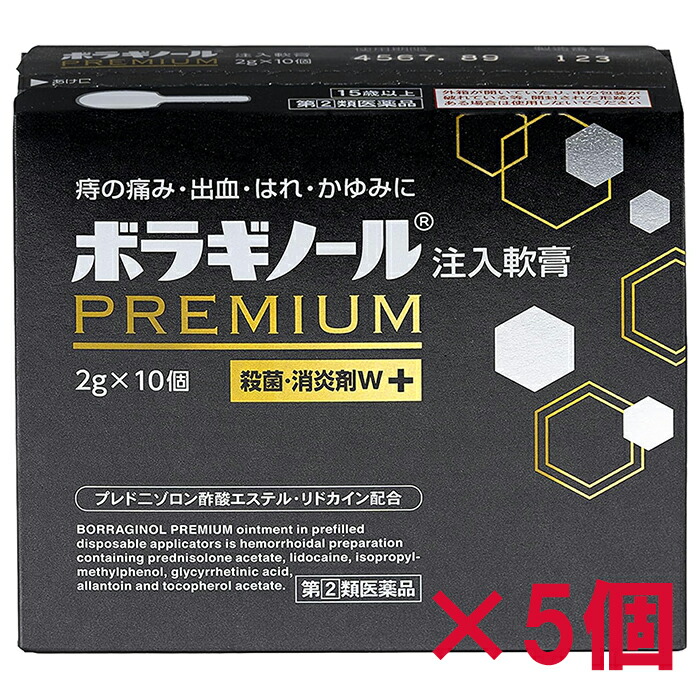 【第(2)類飲み薬】 ボラギノールプレミアム教え込むこと皮膚軟化剤 10個入×5個 天藤製薬