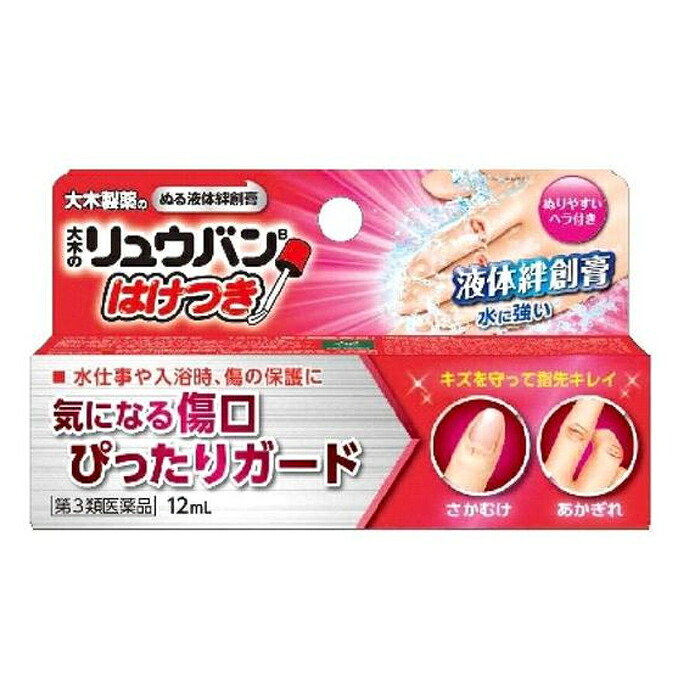 第3類医薬品 大木のリュウバン はけつき 12mL 大木製薬