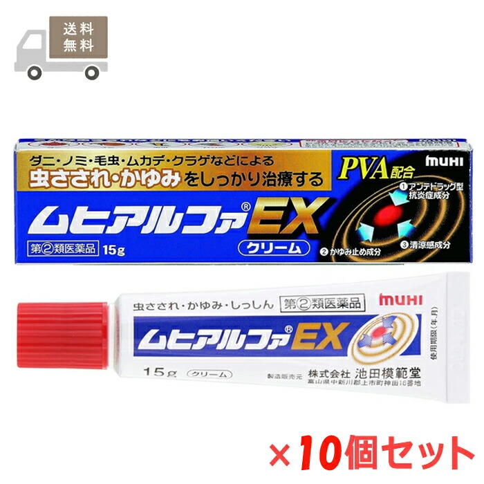 ★ 【第(2)類飲み薬】 ムヒアルファEX 皮膚軟化剤 15g 10個書き割り 鎮痒消炎剤 セルフメディケーション税制客体商いもの 池田比類のない人堂