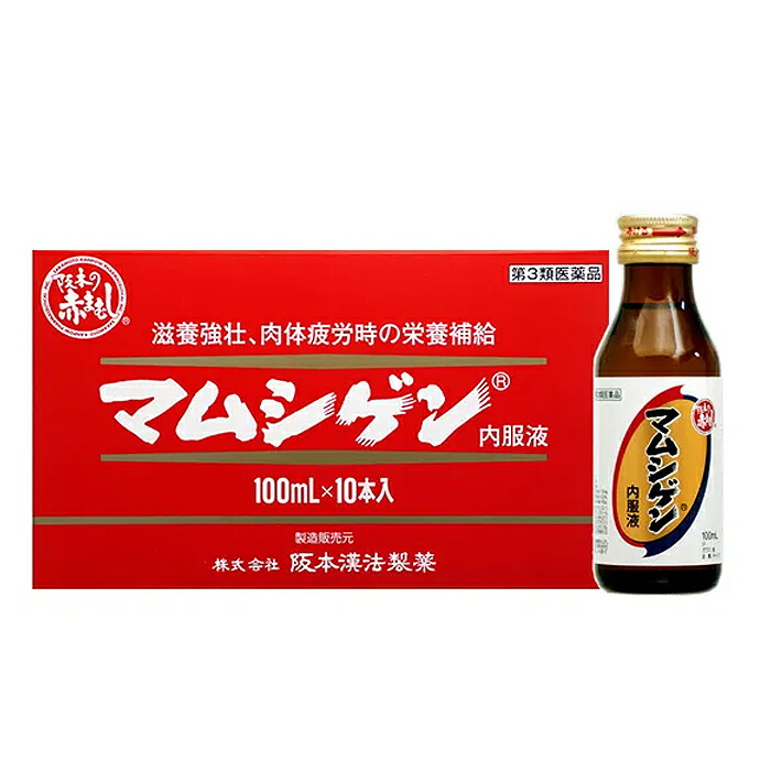 【第3類医薬品】 マムシゲン内服液 100mL 10本 / 50本 阪本の赤まむし 滋養強壮 阪本漢方製薬
